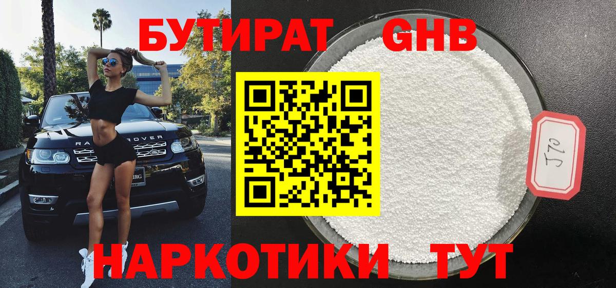 Чусовой  БУТИРАТ  Вход с VPN  БУТИРАТ оксана 