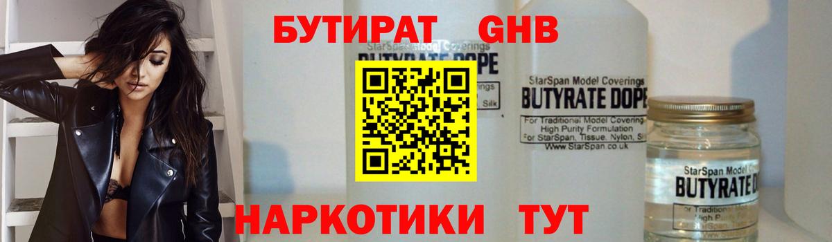 БУТИРАТ GHB Чусовой