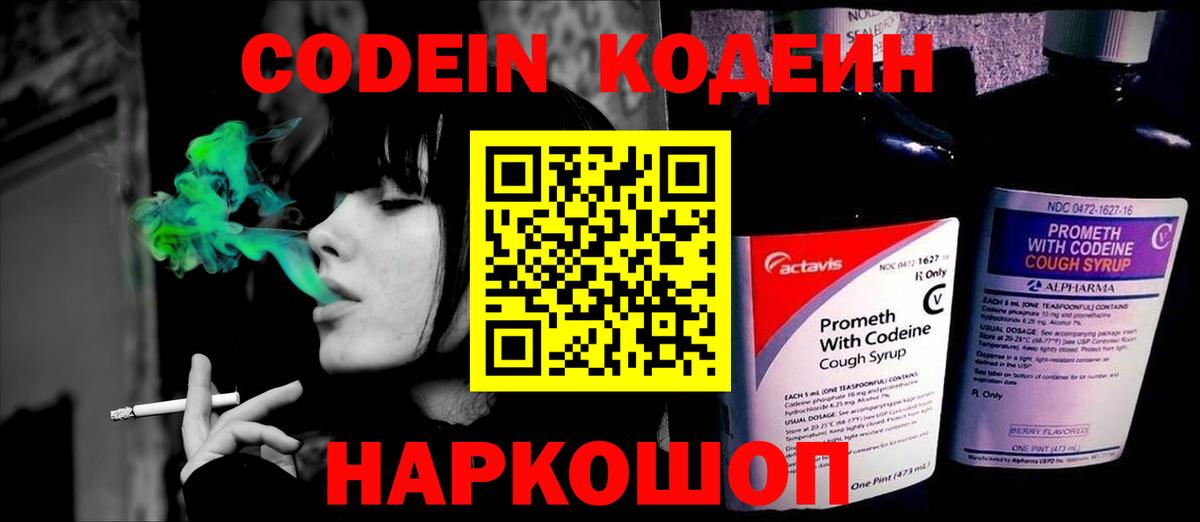 Codein Purple Drank Чусовой