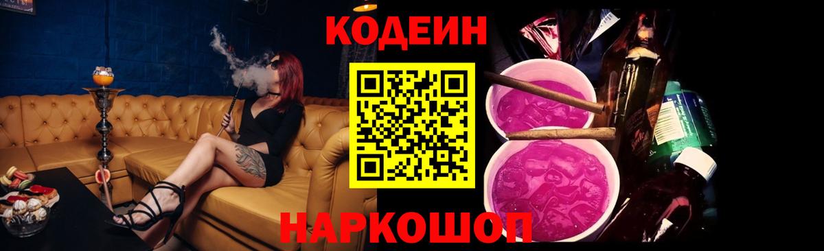 где найти   Кодеиновый сироп Lean Purple Drank  Codein Purple Drank  Вход с VPN  Чусовой 