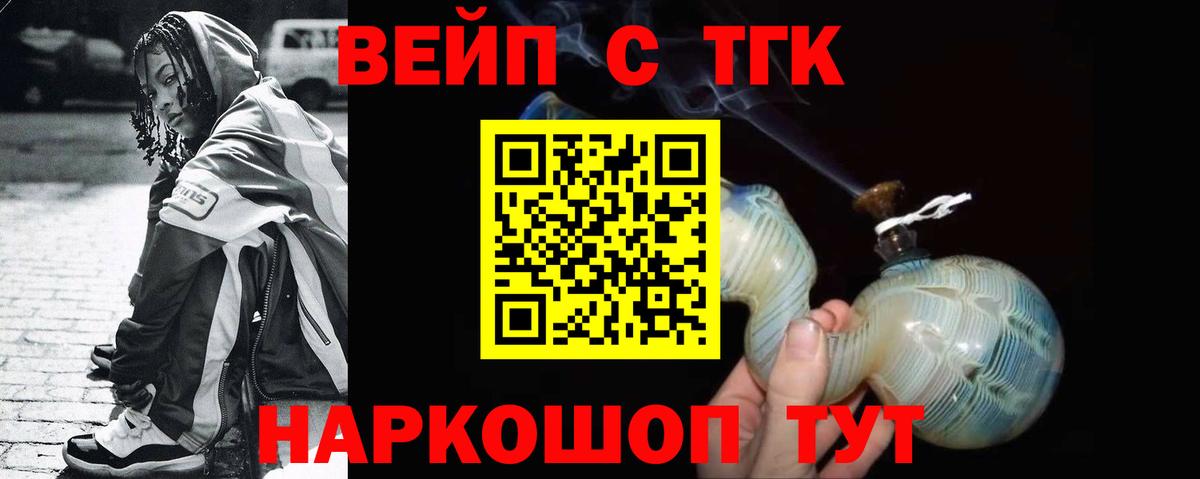 ТГК вейп    рабочий сайт  Чусовой  продажа наркотиков  Вход с VPN  Дистиллят ТГК вейп 
